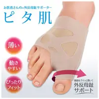 在飛比找松果購物優惠-【日本Alphax】日本製 醫護超彈性X型拇指外翻矯正套(一