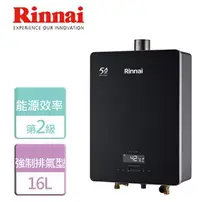 在飛比找樂天市場購物網優惠-【林內 Rinnai】16L 強制排氣型熱水器-RUA-C1