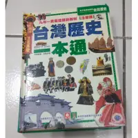 在飛比找蝦皮購物優惠-(二手) 台灣歷史一本通/  中國歷史一本通/台灣知識一本通
