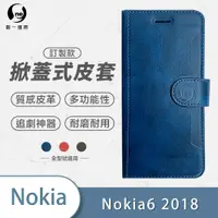 在飛比找松果購物優惠-Nokia Nokia 6 2018 小牛紋掀蓋式皮套 皮革