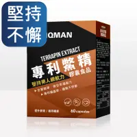 在飛比找momo購物網優惠-【UNIQMAN】專利鱉精 膠囊(60粒/盒)