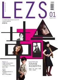 在飛比找TAAZE讀冊生活優惠-LEZS 春季號/2011 第1期 (電子雜誌)