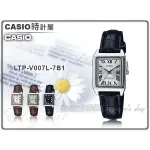 時計屋 卡西歐 CASIO LTP-V007L-7B1 氣質指針錶 日常生活防水 星期及日期顯示 LTP-V007