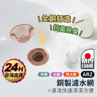 在飛比找momo購物網優惠-【ARZ】YOSHIKAWA 吉川 日本製 純銅濾水網 大款