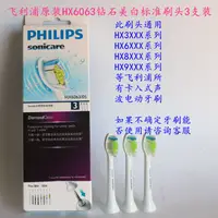 在飛比找蝦皮購物優惠-新品 替換刷頭  飛利浦電動牙刷頭HX6063適用hx933