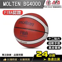 在飛比找蝦皮商城精選優惠-【AFA籃球】Molten B7G 4000 7號球 籃球 