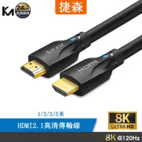 在飛比找蝦皮購物優惠-HDMI 2.1影音傳輸線 高清線 超高清8K線 2.1版8