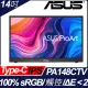 【hd數位3c】華碩 PA148CTV [ProArt Display]可攜式顯示器(14吋)(1920*1080 IPS)(700:1/5ms)【下標前請先詢問 客訂出貨】