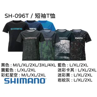 【民辰商行】換季特賣 SHIMANO SH-096T 純棉 短袖 吸水速乾 釣魚T T恤
