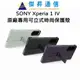 SONY Xperia 1 IV 原廠專用可立式時尚保護殼 XQZ-CBCT - 不挑色出貨
