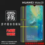 霧面螢幕保護貼 HUAWEI 華為 MATE20 HMA-L29 保護貼 軟性 霧貼 霧面貼 磨砂 防指紋 保護膜