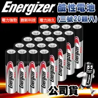 在飛比找PChome24h購物優惠-Energizer 勁量 持久型3號鹼性電池 AA (20顆