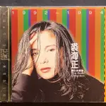 裘海正-鑽石金選集（內圈碼 NL0055）舊版1994年版無IFPI