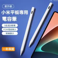 在飛比找蝦皮購物優惠-小米專用 靈感觸控筆 電容筆 Pencil 適用於小米 xi