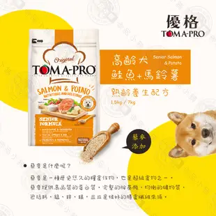 免運+送罐頭 TOMA-PRO 優格 成幼犬 熟齡犬 1.5kg/3kg 經典 寵物食譜 狗飼料 熟齡 鮭魚 馬鈴薯