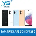 三星 SAMSUNG GALAXY A53 5G 8G / 128G 6.5吋 八核 5G 智慧型手機