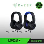 【RAZER 雷蛇】KRAKEN X 北海巨妖X 黑色電競耳機麥克風 7.1聲道