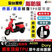 在飛比找蝦皮商城優惠-［鍍客doker］AEON DORY 125 ABS 全部位