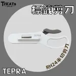 (現貨)日本 KING JIM TEPRA 標籤 半切剪刀 標籤帶 文具 剪刀