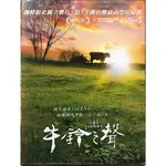 【愛電影 】經典正版二手電影DVD (亞洲) 阿飛正傳 牛鈴之聲 東京家族 誰在那邊唱