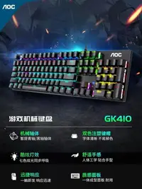 在飛比找樂天市場購物網優惠-AOC GK410青軸機械鍵盤鼠標套裝電競游戲專用有線108