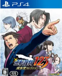 在飛比找樂天市場購物網優惠-美琪PS4 遊戲 逆轉裁判123 成步堂精選集 中文 11區