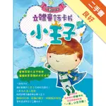 小王子立體童話卡片典藏紀念版[二手書_良好]11315931213 TAAZE讀冊生活網路書店