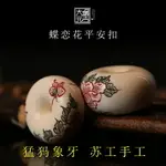 猛犸象牙蝶戀花面包圈星月背云金剛掛墜菩提吊墜平安扣文玩配飾