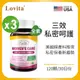 Lovita愛維他 蔓益舒素食膠囊(120顆)3瓶組