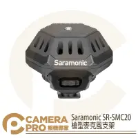 在飛比找蝦皮購物優惠-◎相機專家◎ Saramonic 楓笛 SR-SMC20 槍