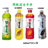 在飛比找蝦皮購物優惠-茶裏王 宅配免運 可刷卡 600ml*24入日式無糖 台式綠