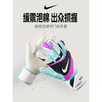 在飛比找蝦皮購物優惠-守門員手套 足球手套 訓練手套  Nike耐克守門員手套成人