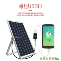 在飛比找樂天市場購物網優惠-太陽能充電 5V10W太陽能板USB快充手機充電寶電池組件充