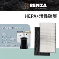 在飛比找PChome24h購物優惠-RENZA HEPA加活性碳 適配Sharp 夏普 空氣清淨