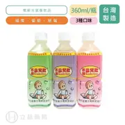 惠幼 益兒壯 幼兒寶貝專用 單瓶360ml 蘋果 葡萄 草莓 營養補給 增強體力 電解水 營養飲品【立赫藥局】