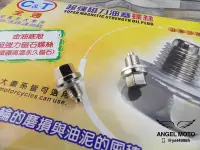 在飛比找Yahoo!奇摩拍賣優惠-ANGEL CT 磁石螺絲 機油螺絲 機油注入孔螺絲 CNC