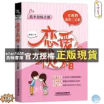 【西柚書庫】 (戀愛秘籍)戀愛三元素 脫單修練 桃花運 激發魅力 制造感覺 親密關係 聊天技巧(簡體中文)