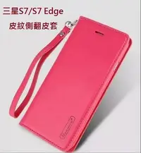 在飛比找Yahoo!奇摩拍賣優惠-三星 S7 Edge 專用側翻皮套 三星 S7 Edge 正