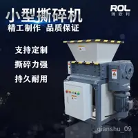 在飛比找蝦皮購物優惠-【大陸機械工廠】大小型撕碎機單軸撕碎機雙軸撕碎機生活垃圾金屬