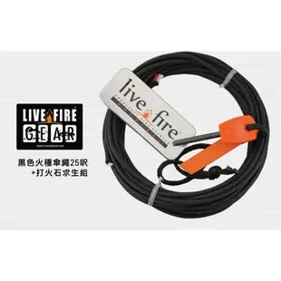 Live Fire Gear 火種傘繩 25呎+打火石求生組 / 多色可選 / FIRECORD ROF 【詮國】