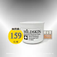 在飛比找蝦皮購物優惠-【MILDSKIN】專科高度亮白霜 乳霜 麥德絲肌