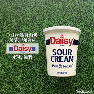 Daisy 雛菊 無添加 無調味 酸奶 2kg 袋裝 454g 罐裝 sour cream 酸鮮奶油.