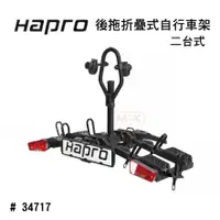 在飛比找樂天市場購物網優惠-【MRK】Hapro 拖車式腳踏車架 二台 折疊式自行車架 