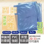 彈簧床防塵袋雙人150X186X33公分-1入(彈簧床長時間不使用、搬家、擦油漆、預防髒、超大袋子)