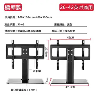 【居家家】26-42英吋萬能通用液晶電視機底座增高支架(標準款)