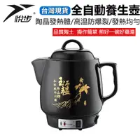 在飛比找蝦皮商城優惠-菲仕德養生壺 110v全自動中藥煎藥壺 4L養生壺 中藥壺