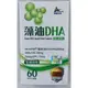 [日安藥局][現貨秒出]華耀生技 藻油DHA液體膠囊 全植物性 life＇sDHA 專利藻油萃取物