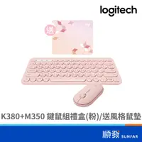 在飛比找蝦皮商城優惠-Logitech 羅技 K380+M350 無線 鍵鼠組 送