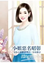 小姐惡名昭彰