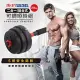 成功SUCCESS 二合一組合式可調啞鈴組(20kg) S5245